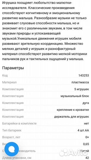 Мобиль на кроватку