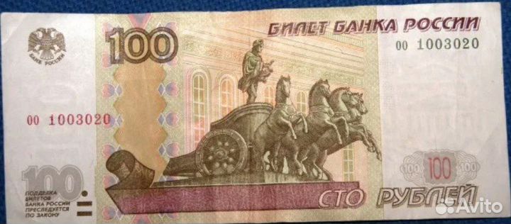 Соточка купюра