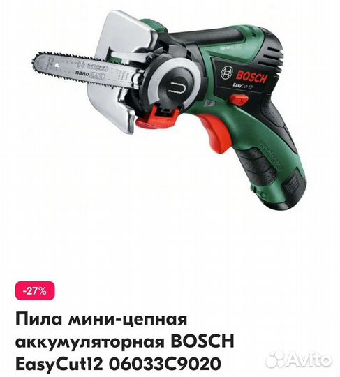 Акамуляторная мини пила Бош