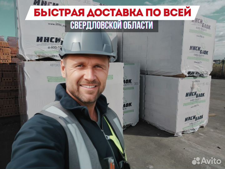 Газоблок инси