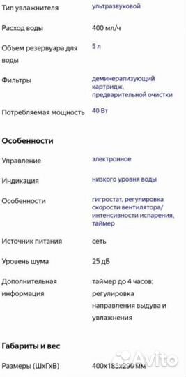 Увлажнитель воздуха «Boneco»