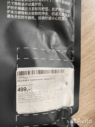 Налокотники воллейбольные demix