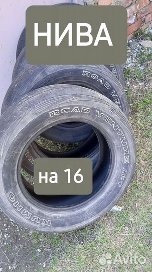 Резина на Ниву