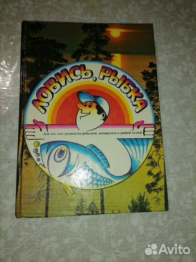 Продаю книги для рыбалки и охоты