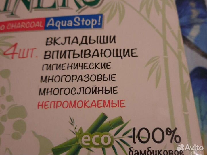 Вкладыши многослойные, непромокаемые 4шт