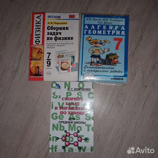 Сборники физика, химия, алгебра