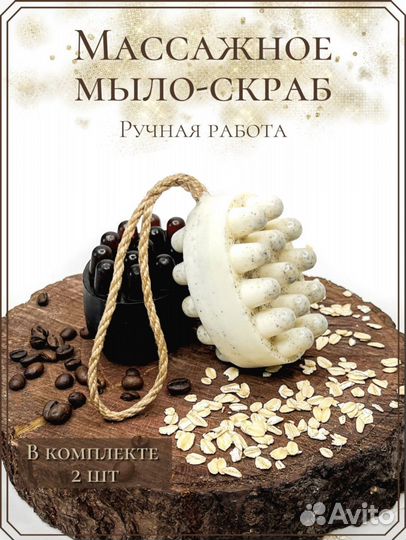 Мыло ручной работы