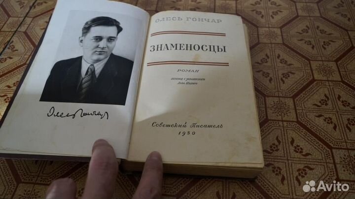 Гончар О. Знаменосцы. Роман. Перевод с украинского