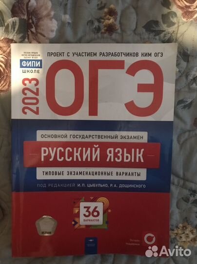 Сборник заданий огэ по русскому языку