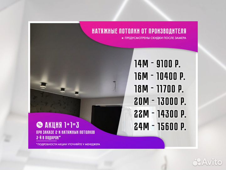Натяжной потолок