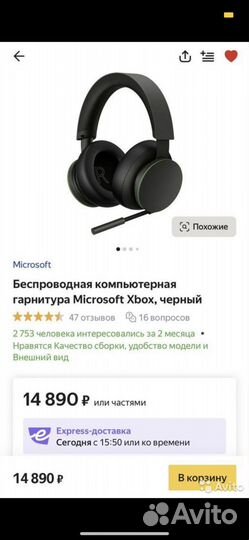Блютуз наушники xbox Microsoft