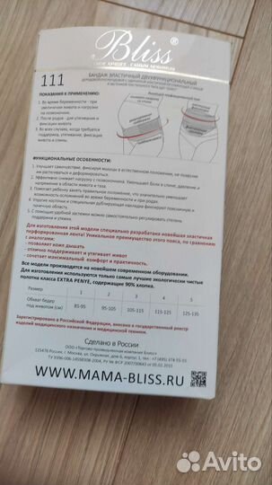 Новый бандаж для беременных и после родов