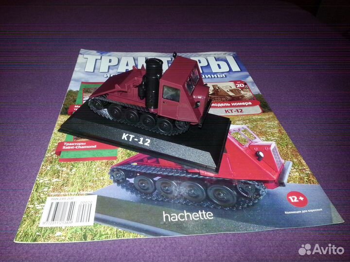 Тракторы история люди машины №20 кт-12 1/43