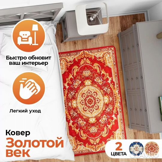 Ковер Золотой век, красный