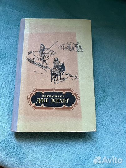Сервантес 