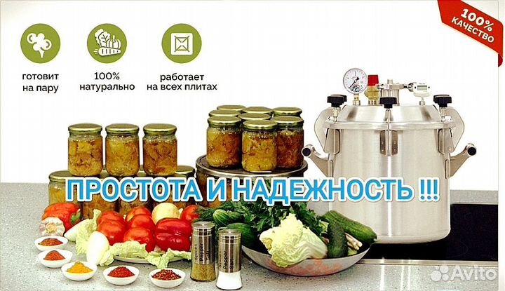 Автоклав для тушенки Домашний заготовщик