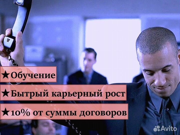 Менеджер по продажам (холодные звонки)