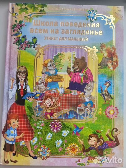Красочная книга для детей