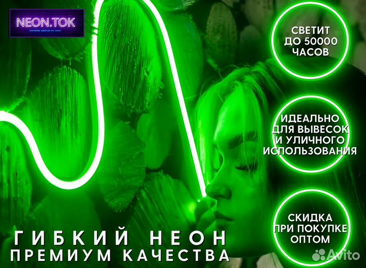 Гибкий неон арт132