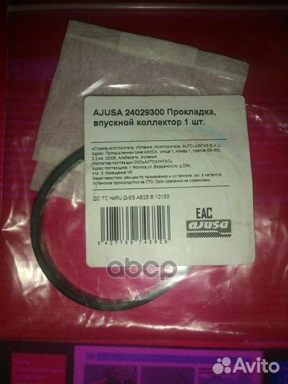 Прокладка впуск.кол-ра 24029300 Ajusa