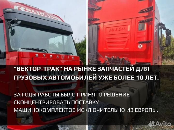 Iveco стралис запчасти