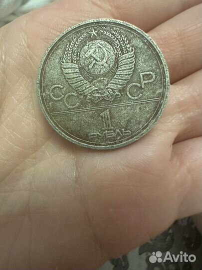 Монета 1рубль1978