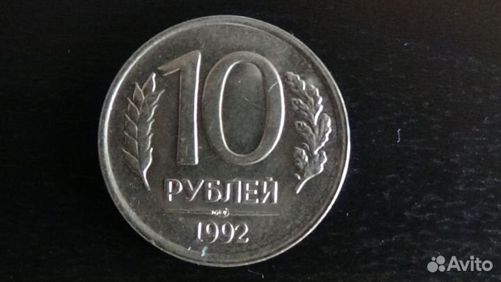Монеты России 1991-1993