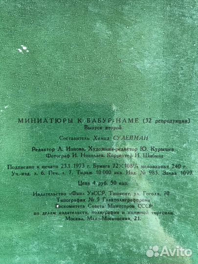 Миниатюры к Бабур-Наме