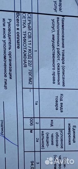 Сетка трикотожная