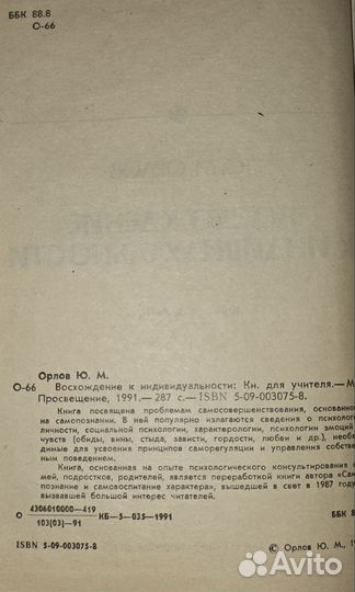 Орлов Восхождение к индивидуальности