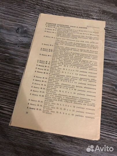 Билеты для выпускных экзаменов 1975-1976г