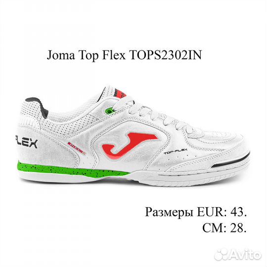 Футзалки Joma
