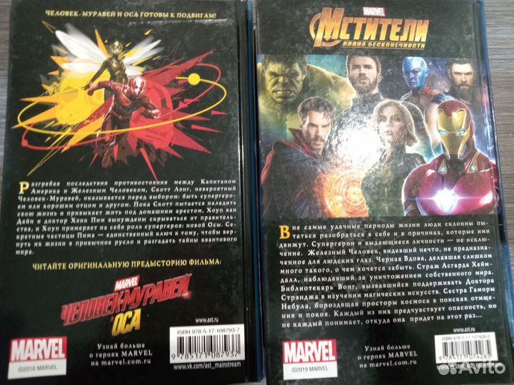 Книги по фильмам марвел