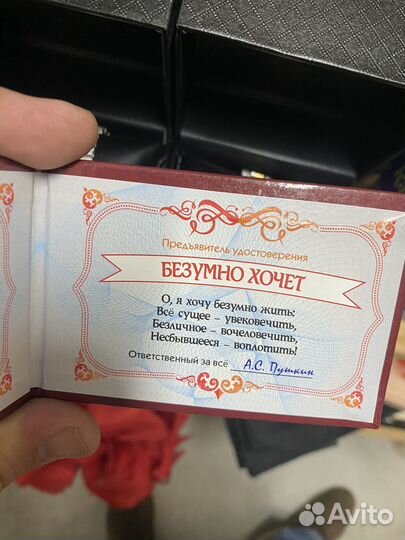 Шуточное удостоверение Хочу