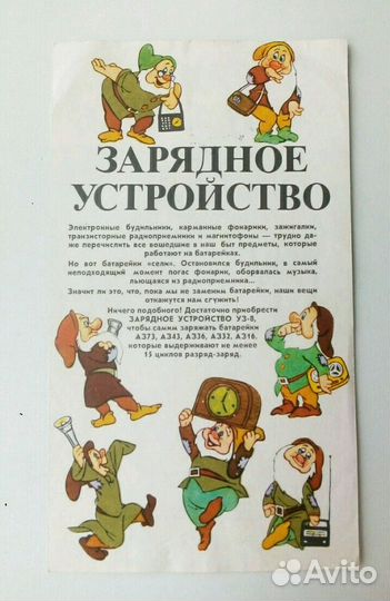 СССР Реклама 1977 Роскультторг Зарядное устройство