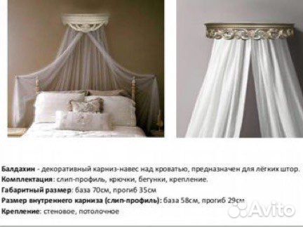 Карниз для балдахина