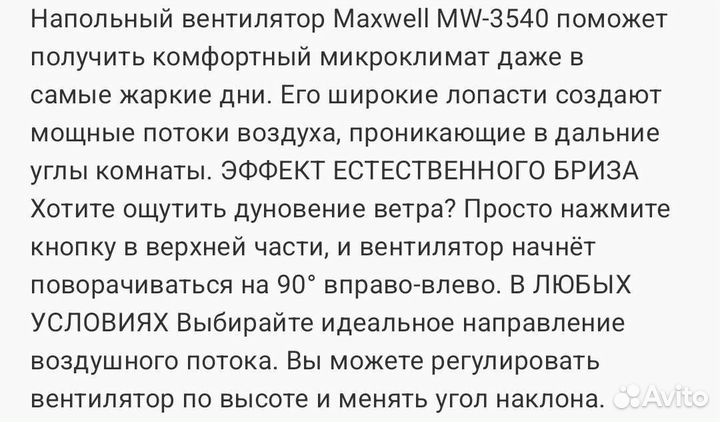 Вентилятор напольный maxwell