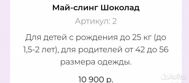 Май слинг слингуля с рождения