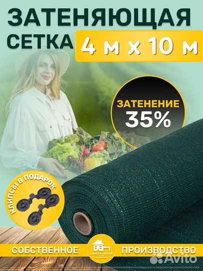 Сетка затеняющая 35% затенение 4х10м