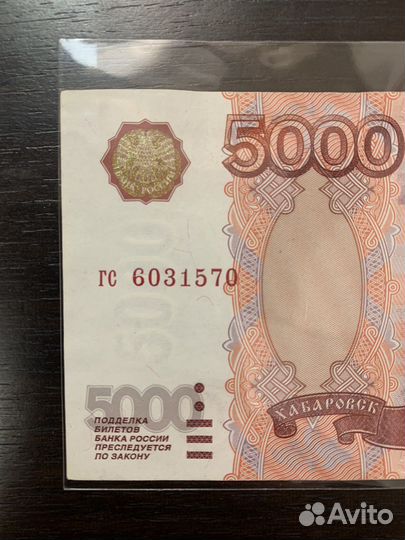 Купюра 5000 тысячь 1997 года без модификации