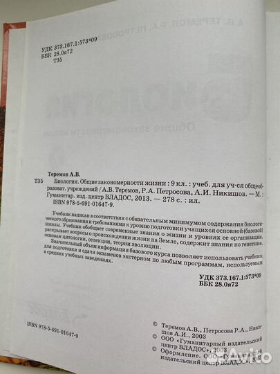 Теремов, Петросовв, Никишов Биология 9 класс