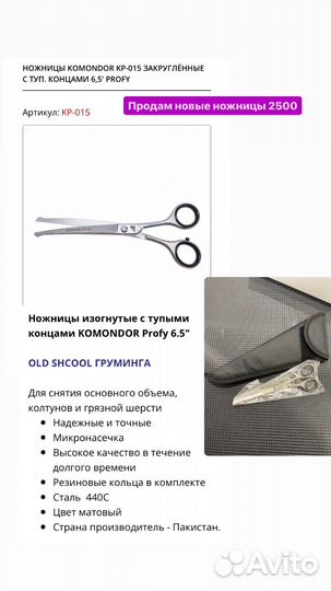 Изогнутые ножницы 6.5 комондор для груминга