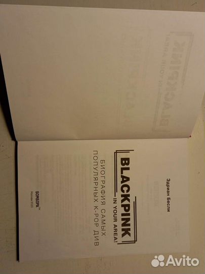 Книги BTS, BlackPink, K-pop