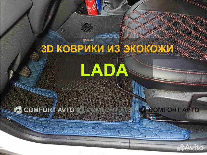 3Д (3D) коврики из экокожи LADA (ваз)