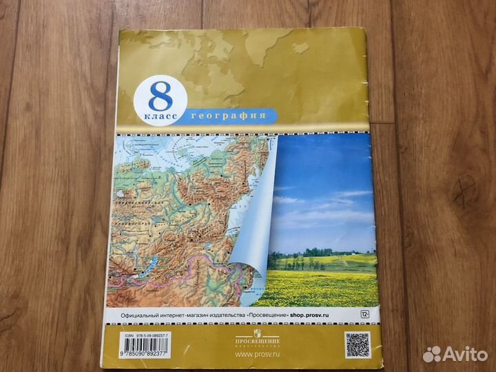 Атлас по географии за 8 класс