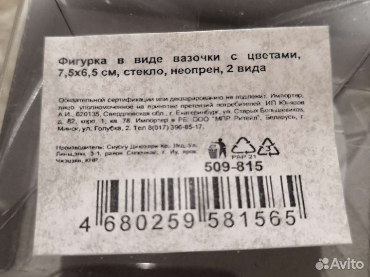 Фигурка в виде вазочки с цветами