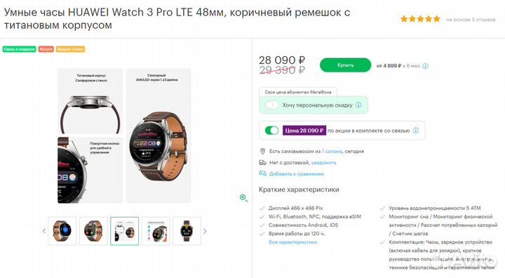 Huawei Watch 3 Pro LTE 48мм