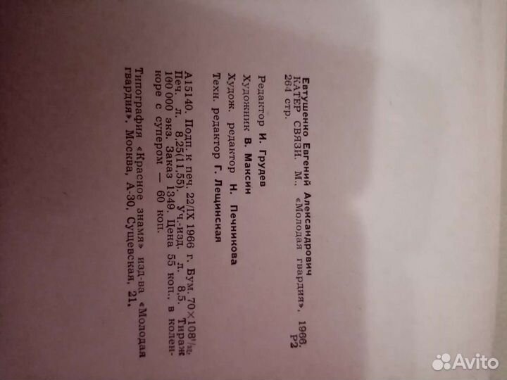 Книга евг. Евтушенко маленького формата