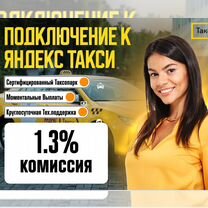 Подключение к Яндекс Такси, Петропавловск-Камчатский