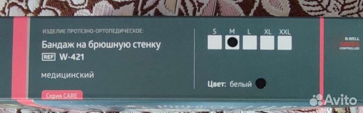 Бандаж послеродовой